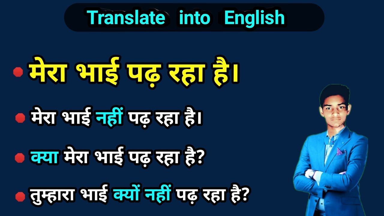 Mera Bhai Padh Raha Hai In English Translation mera-bhai-padh-raha-hai-in-english-translation