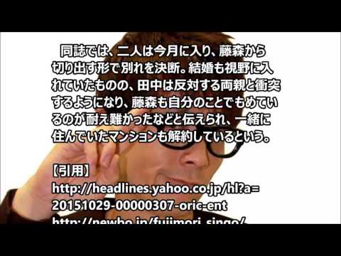 オリラジ藤森と田中みな実アナが破局！？みんなの「みな実」に戻る！