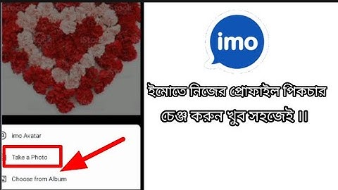 How to Change Imo Profile Picture | Bangla Tutorial 2022 | Maaryaam Teach |