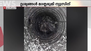 കോഴിക്കോട് കിണറ്റിൽ പുലി വീണു! പിടികൂടാൻ കൂട് സ്ഥാപിച്ച് വനംവകുപ്പ് | Leopard | Kozhikode
