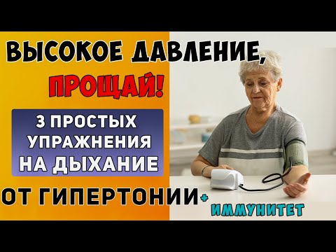 Как Снизить Давление В Домашних Условиях.