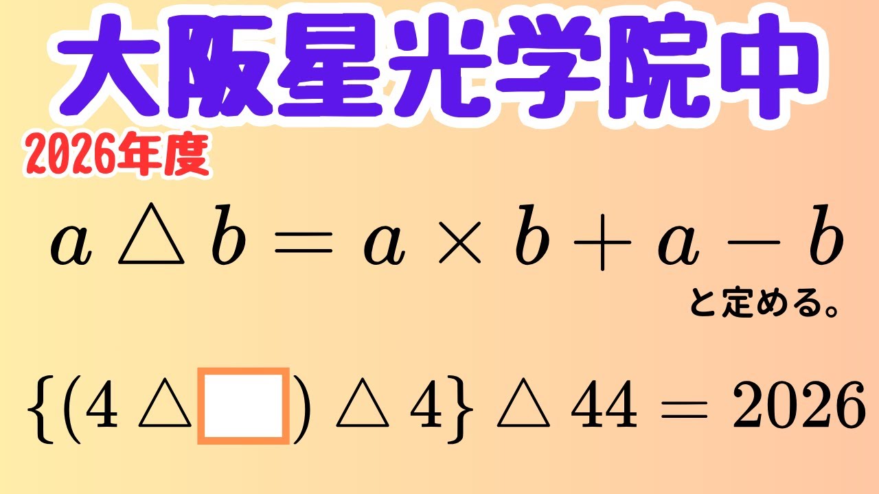 Osaka Seikou Gakuin Junior High School] Basic patterns for