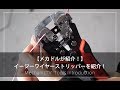 【メカドルが紹介！】「イージーワイヤーストリッパーを紹介！」【メカニックTV】