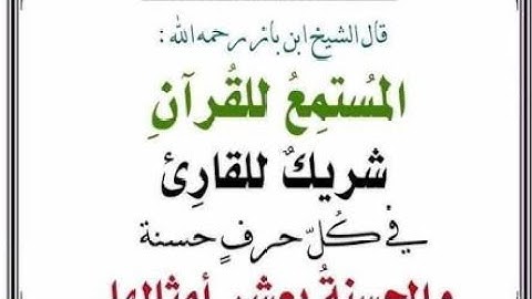 المستمع للقرآن الكريم شريك للقارئ ❤️🇩🇿