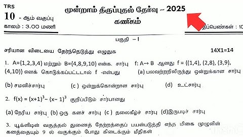 10th Maths 3rd revision question paper Tamil medium 2025 | 2024-2025