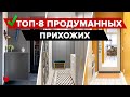 🔥ТОП-8 Продуманных ПРИХОЖИХ. Дизайнерский РЕМОНТ с ХРАНЕНИЕМ. Уместили ВСЕ. Интерьер. Рум Тур