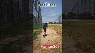 รอดไม่รอด#golf #youtuber #youtubeshorts #youtubereview #youtubechannel #tiktokgolf ##แม่รุ่งรีวิว