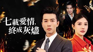 7-Year Love’s Ultimate Test: Betrayal, Unexpected Events, Life-or-Death Choices—Can Love Endure? screenshot 3