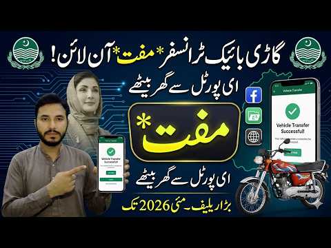 🚨 FREE Bike Transfer Online 2026 Punjab Web Portal Step-by-Step Guide No Fee Till May 2026!