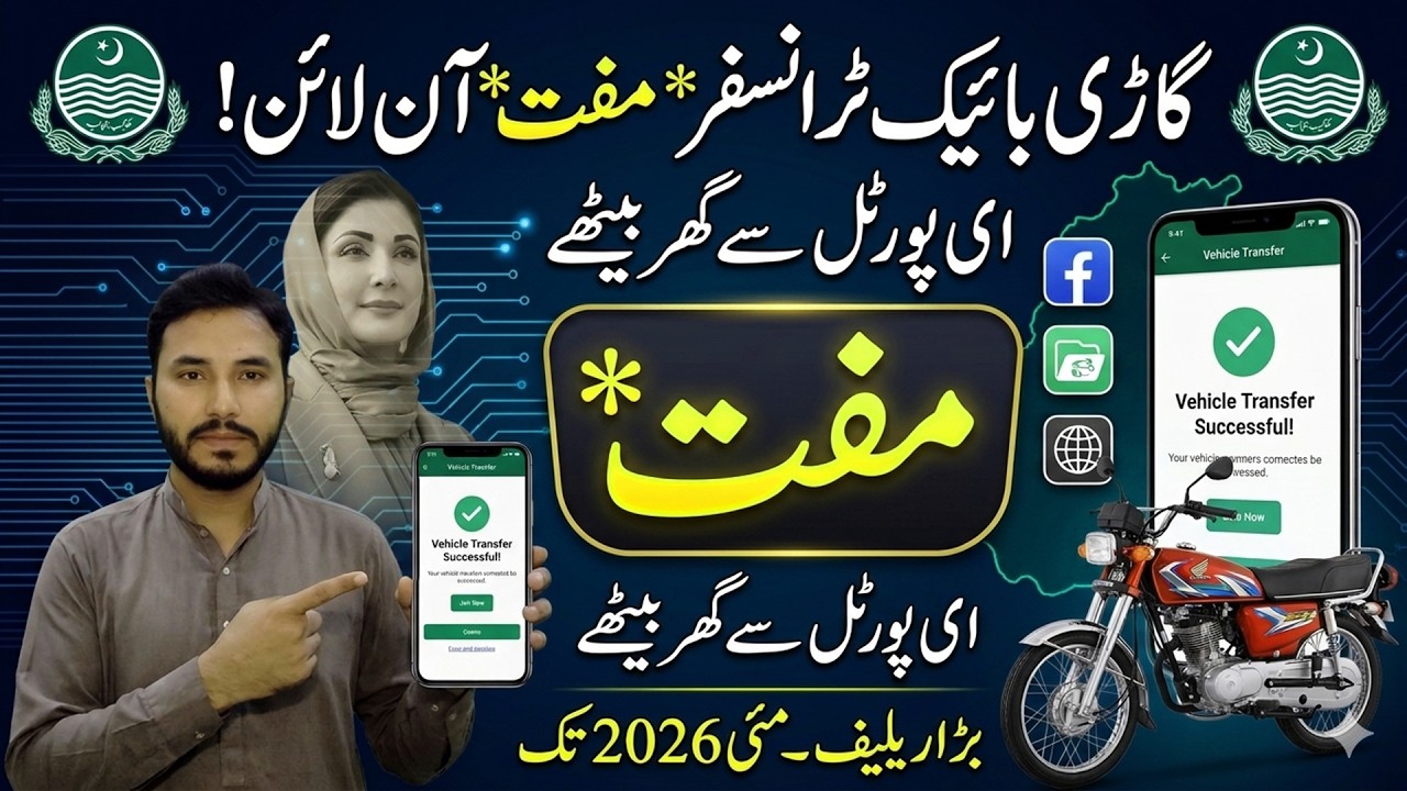 🚨 FREE Bike Transfer Online 2026 Punjab Web Portal Step… — Transcript