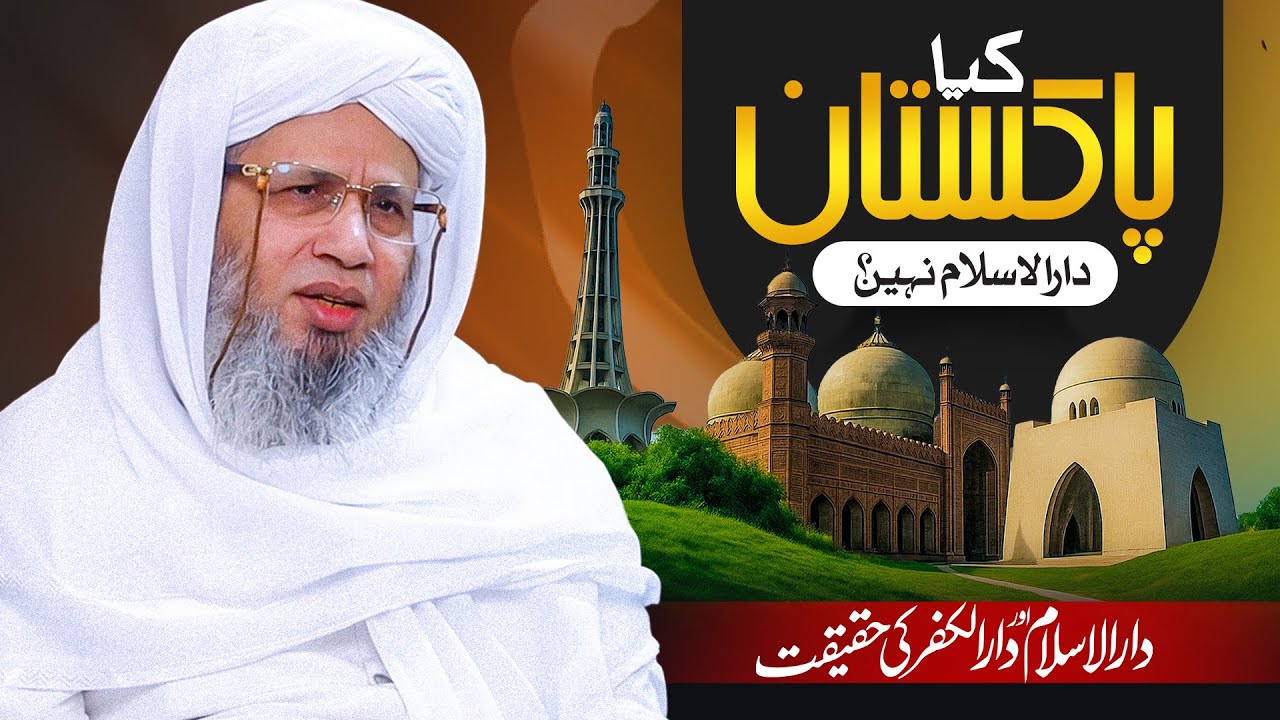 Реальность Дар-уль-Ислама и Дар-уль-Куфра | Муфтий Абдул Рахим