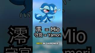 🇯🇵 I NOMI GIAPPONESI DEGLI STARTER DI VENTO E ONDA! #perte  #nintendoswitch #gaming #pokemon