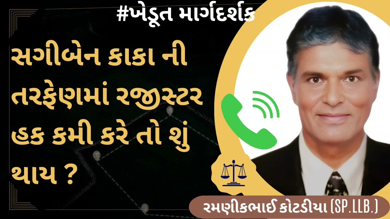 #759 સગીબેન કાકા ની તરફેણમાં રજીસ્ટર હક કમી કરે તો શું થાય ?