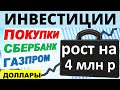 №134 Куда вложить деньги? Инвестиции в акции. Обвал акций.  дивиденды инвестирование