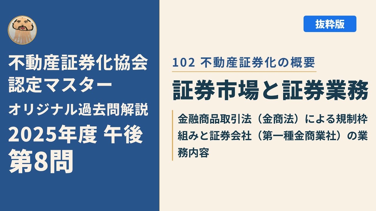 不動産証券化マスター過去問 2020年度 不動産証券化協会認定マスター】2025年度午後 第23問【オリジナル過去