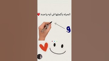 الحياه بأكملها في ايه واحده #خشوع #قرآن_كريم #اكسبلور #duet #دويتو #لايك #تلاوة_خاشعة  #راحة_نفسية