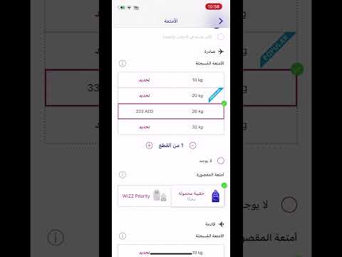 اسعار حقايب طيران ويز 