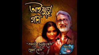 AIBUROGAAN - Acharya Jayanta Bose | Maahirii Bose