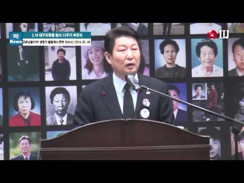 13th Memorial Ceremony for the February 18 Daegu Subway Fire Tragedy