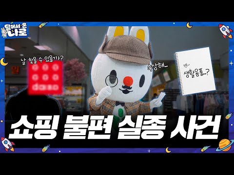하나로마트 안에 다이소가?! 나로 탐정이 직접 수사해봤습니다🔍