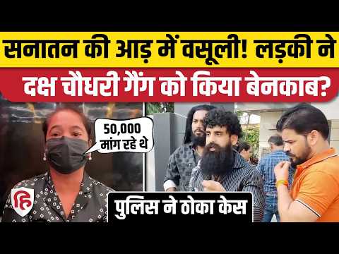 Ghaziabad Cafe की मालकिन Harlin ने Hindu Raksha Dal के लोगों पर लगाए आरोप | Daksh Chaudhary। Sanatan