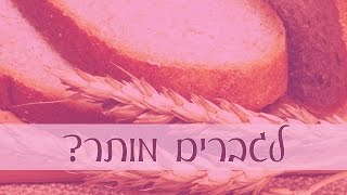 האם מותר לגבר להפריש חלה?