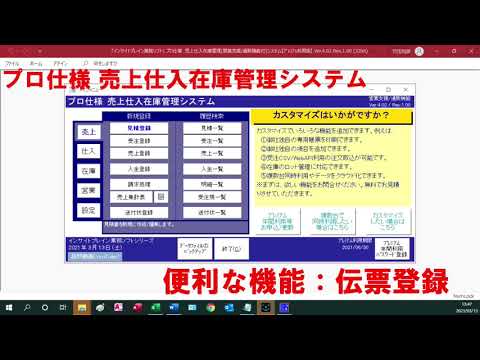 カスタマイズ対応型 売上管理（販売管理） 便利な機能 伝票登録 　インサイトブレイン業務ソフト