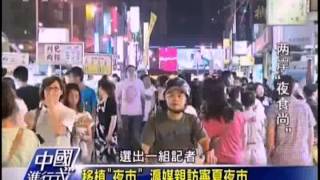 中國進行式 20140914