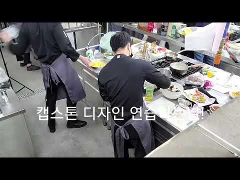 #오산대학교 #호텔조리계열 사회맞춤 헬벤져스 조리과정 브이로그
