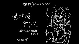 Hyperventilation Dance