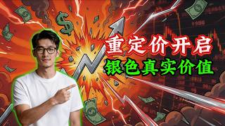 白银要变天了！金银比回归意味着什么？机构巨头正在疯狂抢筹实物！