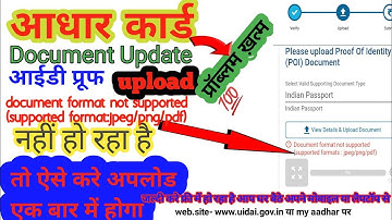 Aadhar Document Photo Upload Nahi Ho Raha Hai|Document Format not supported | Aadhar Update Online