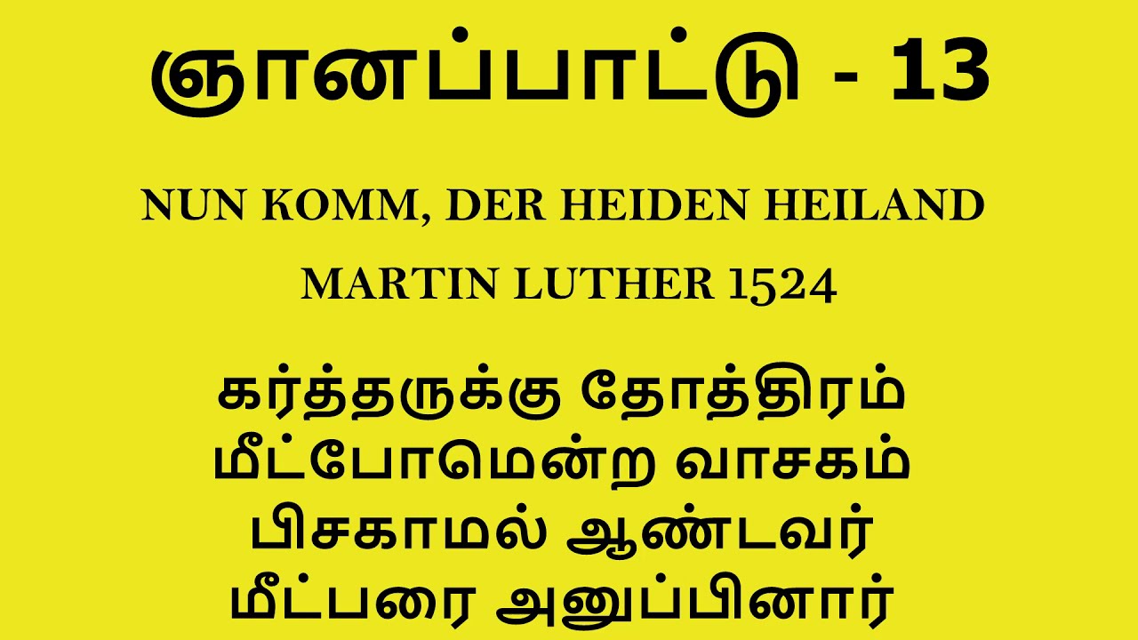 T E L C HYMNS ஞானப்பாட்டு - 13 கர்த்தருக்கு தோத்திரம் மீட்போமென்ற வாசகம் MARTIN LUTHER 1524