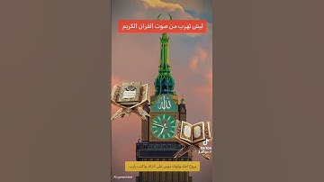 القرآن الكريم #اكسبلور #النظافه #لايك #المراه #المراره #دويتو #الرحمن #تيك_توك #البخل