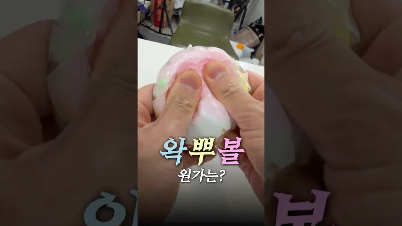 왁뿌볼의 재료원가는 얼마일까?
