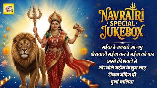Mata Rani Ke Bhajan | नवरात्रि के माता रानी भजन | Navratri Special Bhajan | Maiya Bhajan 2026