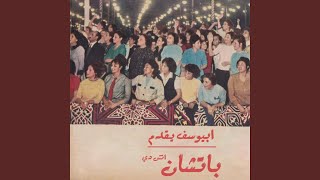 باتشان اتش دي