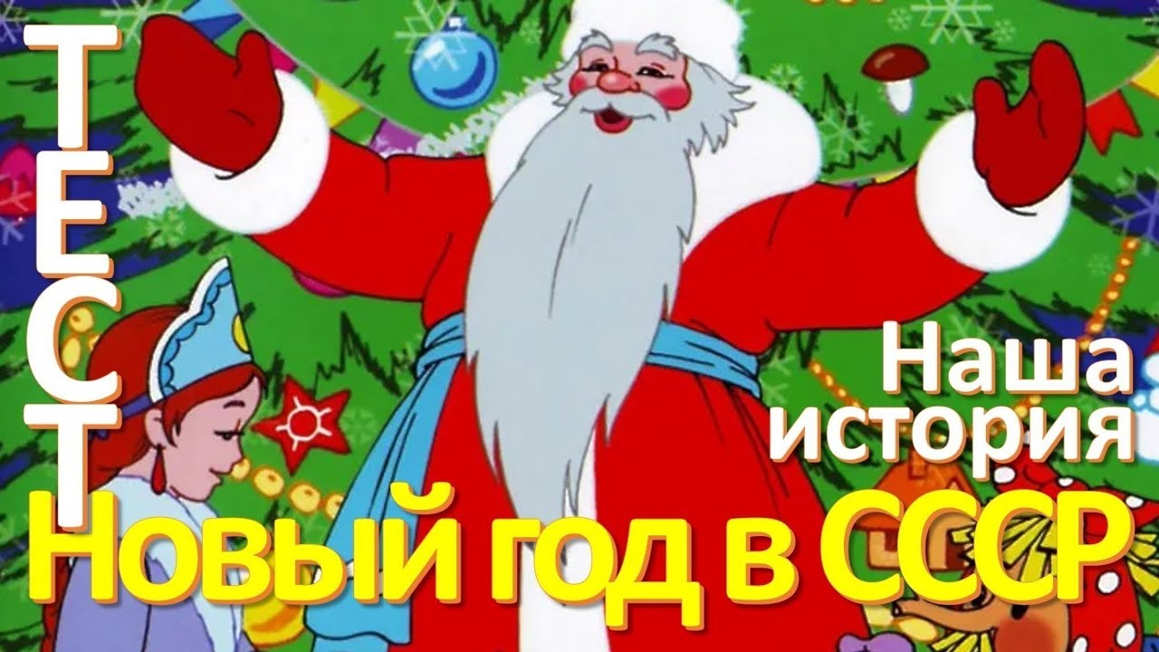 Тест Новый Год С Ответами Тест Новый Год С Ответами
