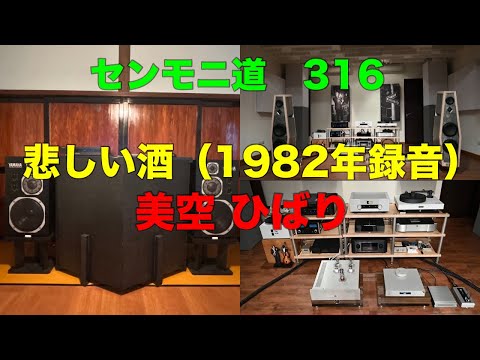 【美空 ひばり】  『悲しい酒（1982年録音）』
