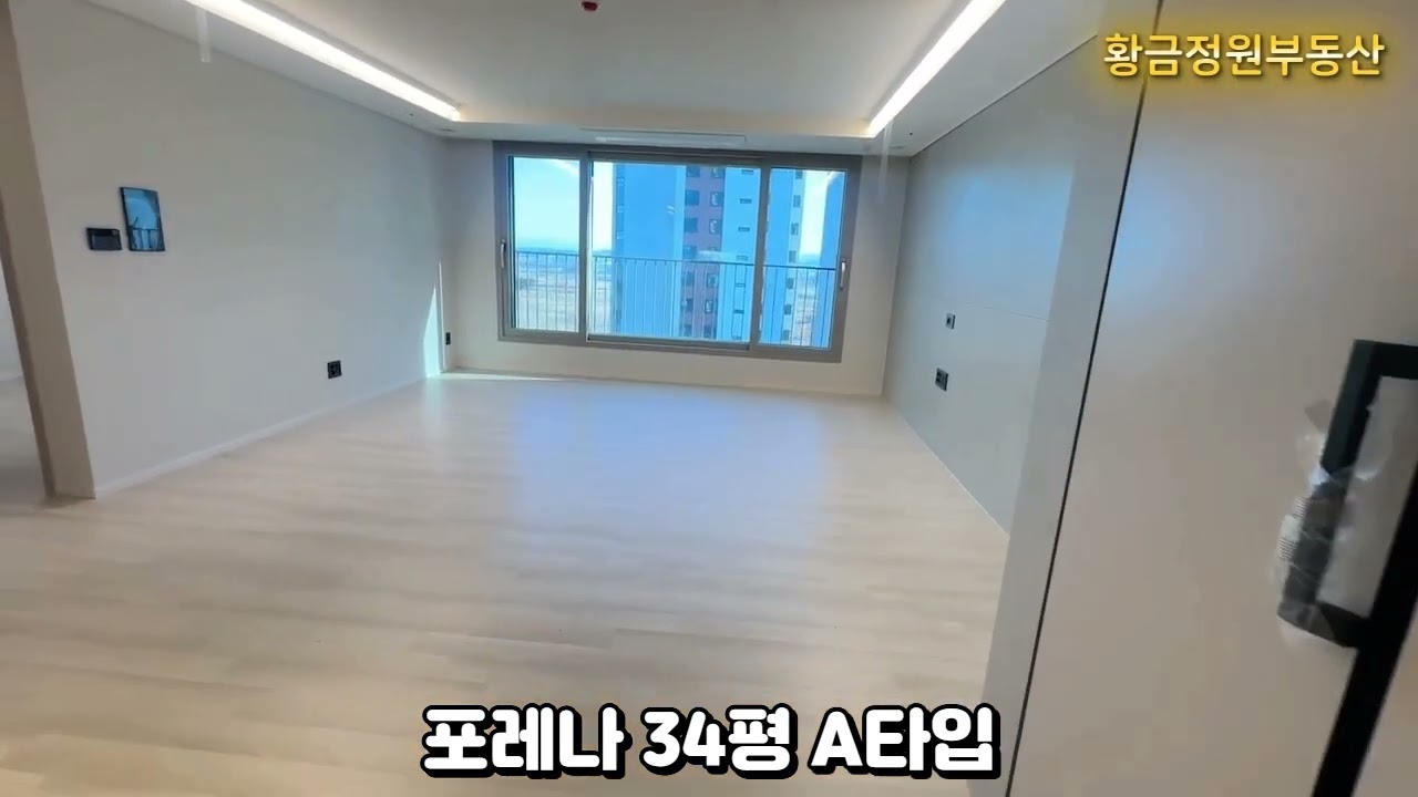 한화 포레나 평택화양 34평 A타입 내부영상