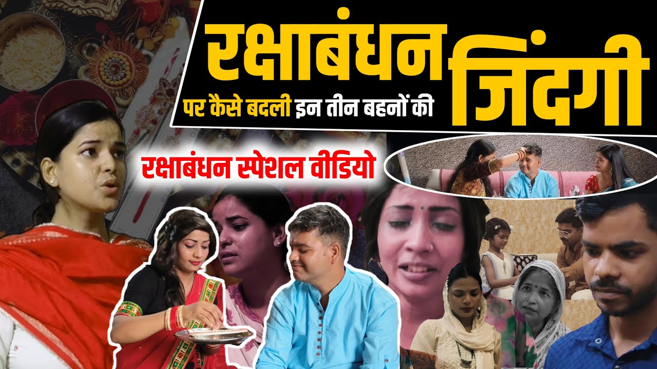 रक्षाबंधन स्पेशल वीडियो 2025 || Raksha Bandhan Special Video || SA News Channel