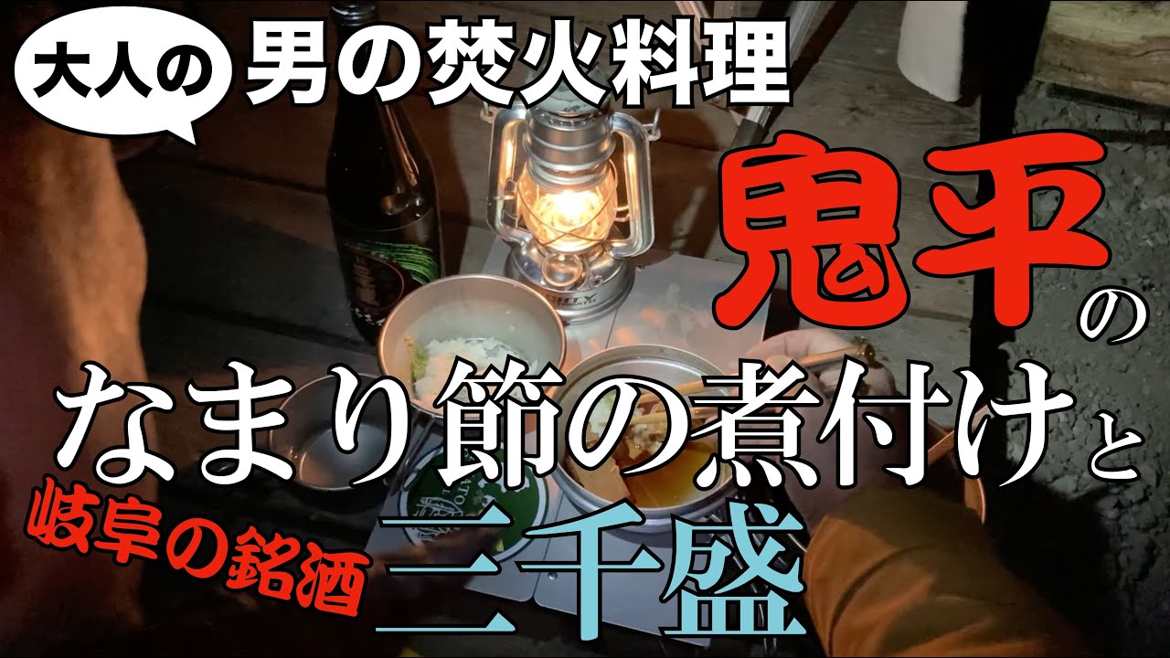 大人の男の焚火料理その3 奥様も絶賛 バター 卵 チーズ3つの黄色のゴールデントースト Camping Time もっとキャンプを快適に