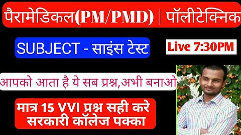 Polytechnic/Paramedical (PM/PMD) Science Important Question