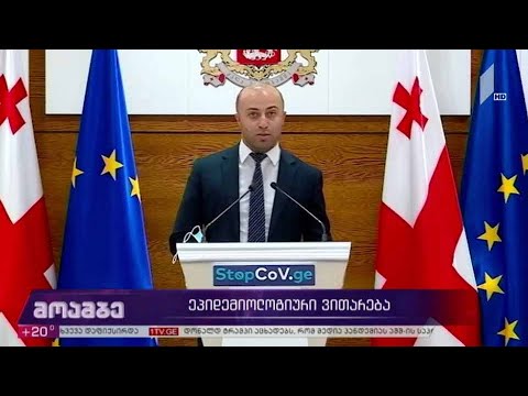 ეპიდემიოლოგიური ვითარება საქართველოში