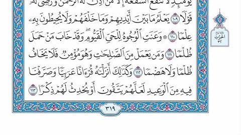 الربع الرابع من الحزب ٣٢ من القرآن الكريم - الشيخ ياسر سلامة حدر