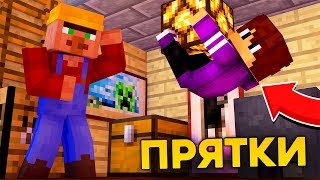 ПРЯТКИ В МАЙНКРАФТ! КУДА СПРЯТАЛСЯ МОЙ ДРУГ В МАЙНКРАФТ 100% ТРОЛЛИНГ ЛОВУШКА MINECRAFT ПРЯТКИ В МАЙНКРАФТ! КУДА СПРЯТАЛСЯ МОЙ ДРУГ В МАЙНКРАФТ 100% ТРОЛЛИНГ ЛОВУШКА MINECRAFT
