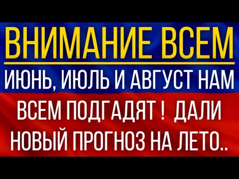 Июнь, июль и август нам всем подгадят!  Синоптики дали новый прогноз на лето!