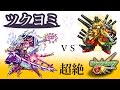 【モンスト】日々進捗「【超絶】紀伊でツクヨミ周回」