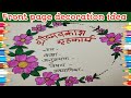 @createwithnupur front page decorations idea