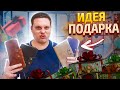 Идея подарка на любой праздник любому человеку! Что подарить тому  у кого всё есть?